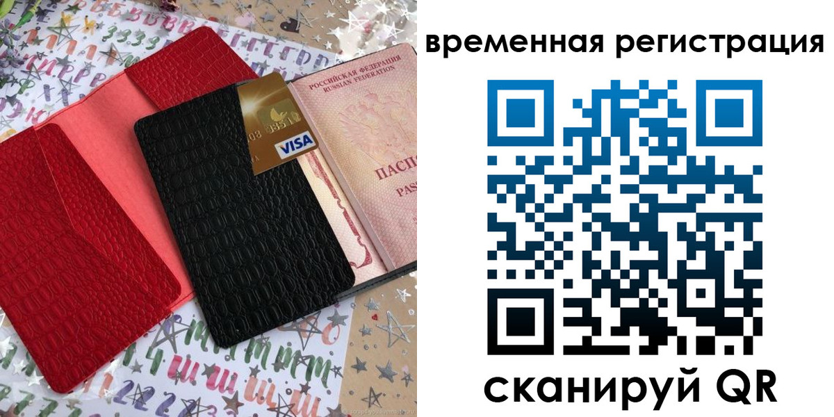 временная регистрация 2025 в Кирсанове